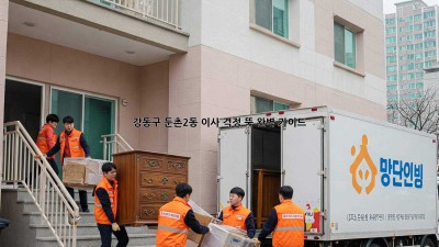 강동구 둔촌2동 이사, 걱정 뚝! 완벽 가이드